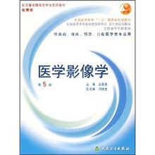 全国高等学校教材:医学影像学(第5版)