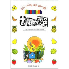 太阳的颜色