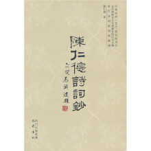 陈仁德诗词钞
