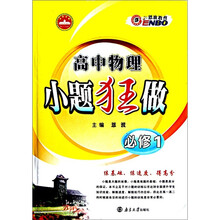 高中物理小题狂做（必修1）