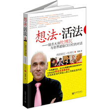 想法·活法