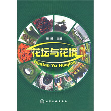 花坛与花境