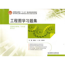 工程图学习题集