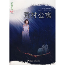 荒村公寓