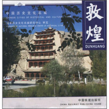 中国历史文化名城系列画册:敦煌