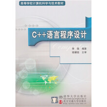 C++语言程序设计