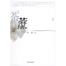 荼縻