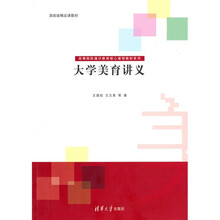 高等院校通识教育核心课程教材系列·国家级精品课教材：大学美育讲义