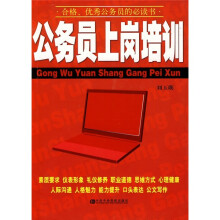 公务员上岗培训