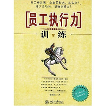 员工执行力训练