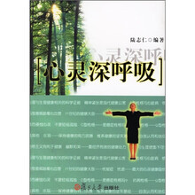 心灵深呼吸