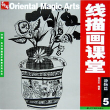 中国·东方神画美术教育系列丛书：静物篇5