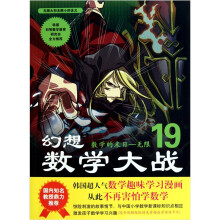 幻想数学大战19:数学的末日-无限