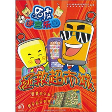 哈皮迷宫乐园：拯救超市城