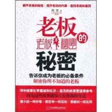 老板的秘密