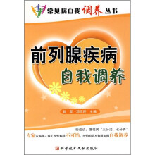 前列腺疾病自我调养