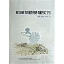 机械制造基础实习