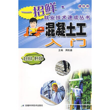 混凝土工入门