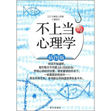 不上当的心理学