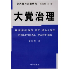 大党治理