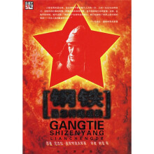 语文新课标参考书目:钢铁是怎样炼成的