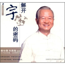 解开宇宙的密码