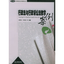 行政法与行政诉讼法教学案例