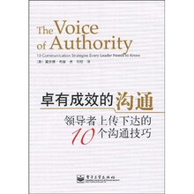 卓有成效的沟通：领导者上传下达的10个沟通技巧