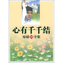 心有千千结