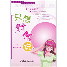 只想对你说