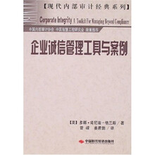 企业诚信管理工具与案例