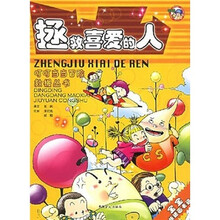 叮叮当当冒险救援丛书：拯救喜爱的人