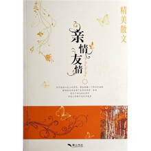 亲情友情