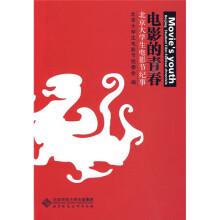 电影的青春:一至十五届北京大学生电影节纪念文集