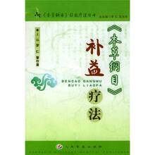 《本草纲目》补益疗法