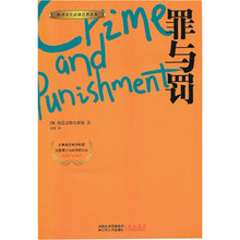 罪与罚