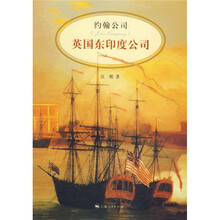 约翰公司：英国东印度公司
