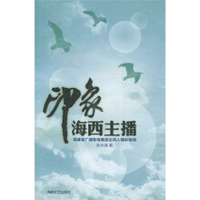 印象海西主播：福建省广播影视集团主持人精彩集锦