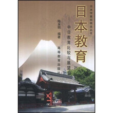 日本教育：中日教育比较与展望