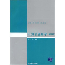 计算机图形学