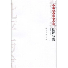 当代美术批评视野:批评与我