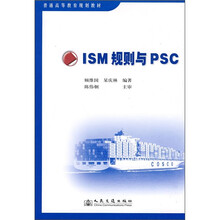ISM规划与PSC