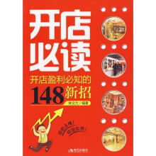 开店必读