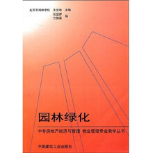 园林绿化