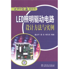 LED照明驱动电路设计方法与实例