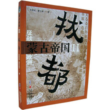 蒙古帝国2：拔都