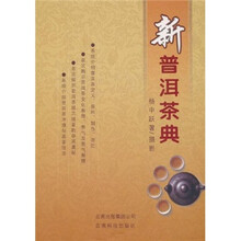 新普洱茶典