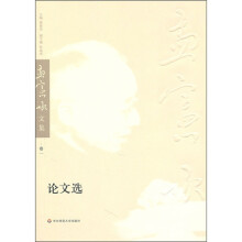 孟宪承文集（第1卷）：论文选