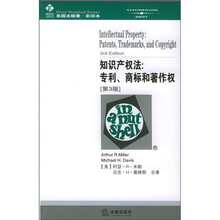 美国法精要·知识产权法：专利、商标和著作权（第3版）