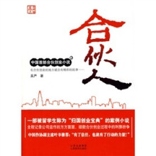 合伙人